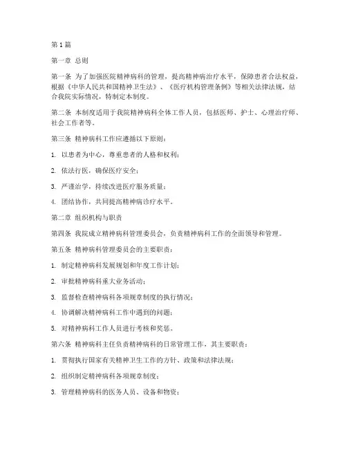 医院精神病工作制度(2篇)