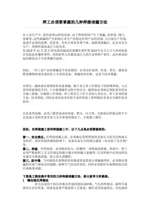 焊工必须要掌握的几种焊接堵漏方法