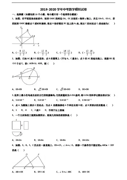 辽宁省锦州市2020中考数学质量检测试题