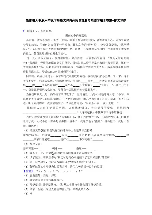 新部编人教版六年级下册语文课内外阅读理解专项练习题含答案+作文习作
