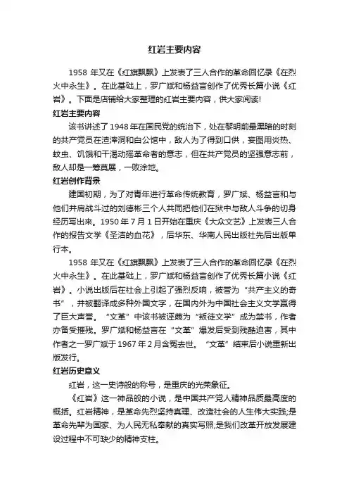 红岩主要内容