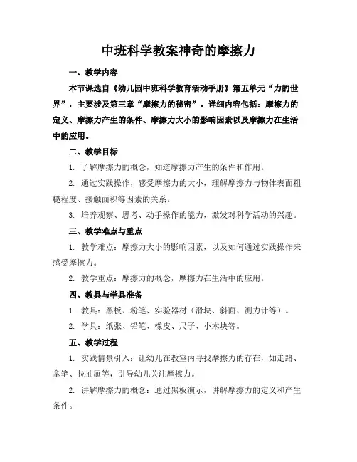 中班科学教案神奇的摩擦力
