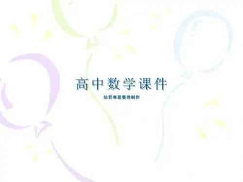 高中数学人教B版必修一课件3.1.2指数函数