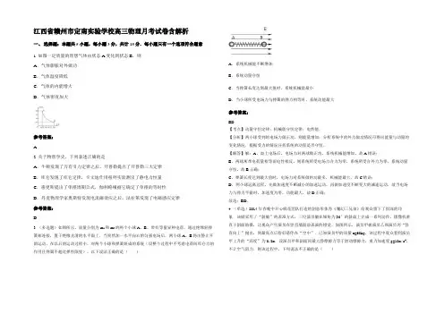 江西省赣州市定南实验学校高三物理月考试卷带解析