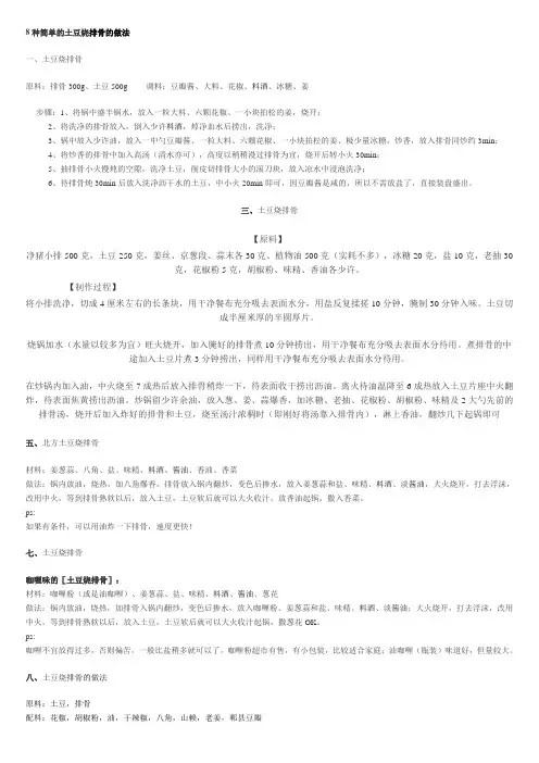 8种简单的土豆烧排骨的做法