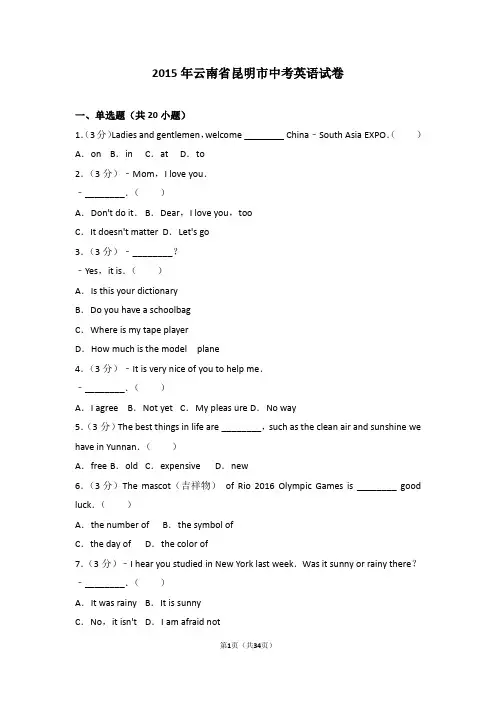 2015年中考英语试卷答案及解析与点评1