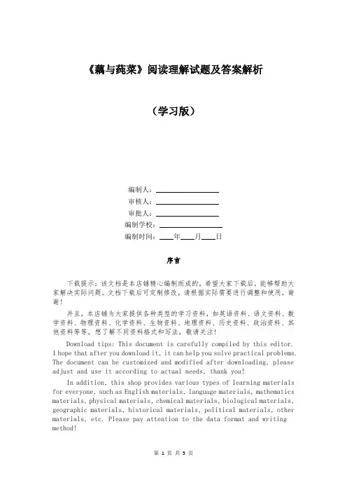 《藕与莼菜》阅读理解试题及答案解析
