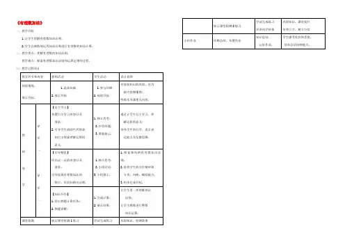 中学七年级数学上册 2.4 有理数的加法教案 (新版)北师大版 教案
