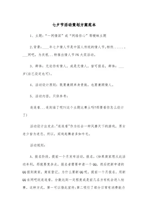 七夕节活动策划方案范本(4篇)