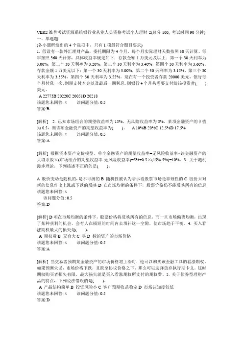 2011银行业从业人员资格考试个人理财-2