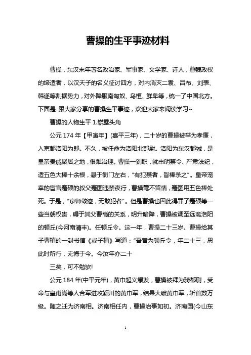 曹操的生平事迹材料