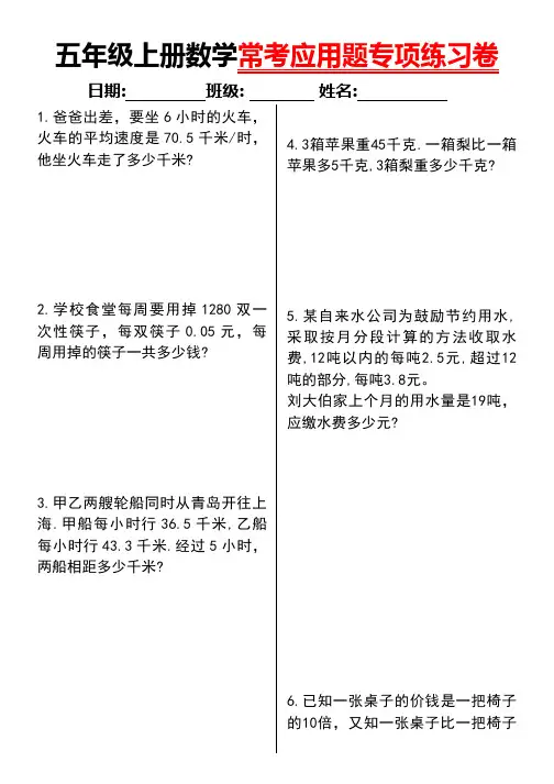 五年级上册数学常考应用题专项练习卷