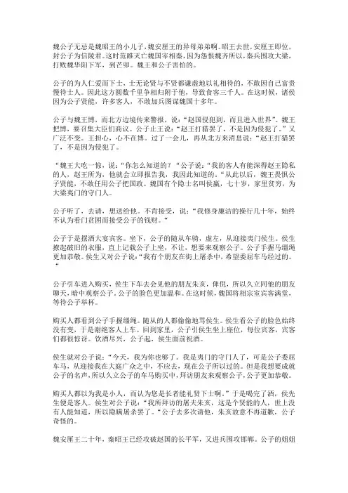 魏公子列传翻译