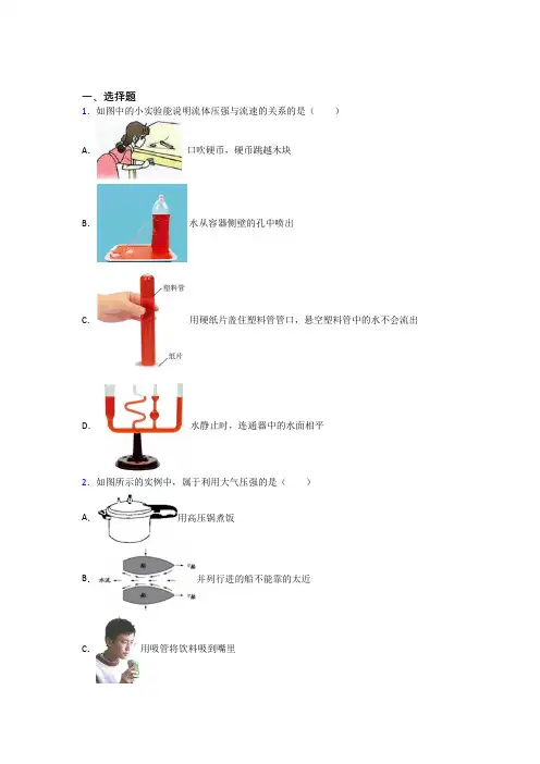 (易错题)人教版初中八年级物理下册第九章《压强》检测卷(答案解析)