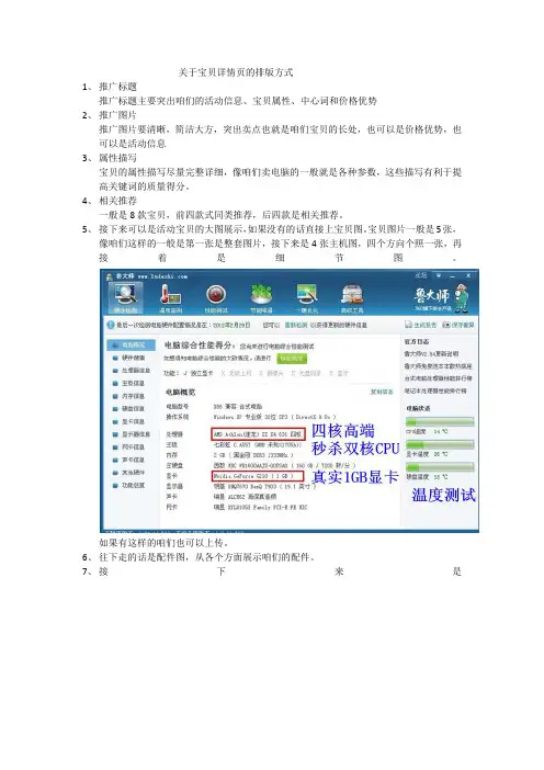 关于宝贝详情页的排版方式