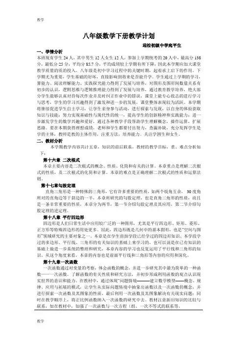 最新人教版八年级下册数学教学计划