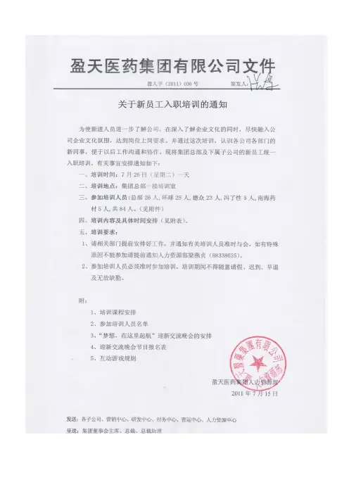 关于新员工入职培训的通知20110714