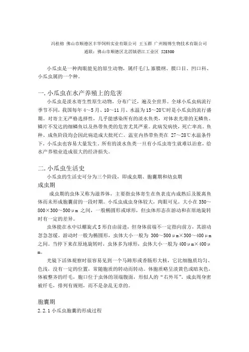 小瓜虫的生活史和防治