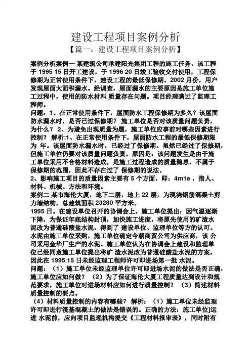 建设工程项目案例分析