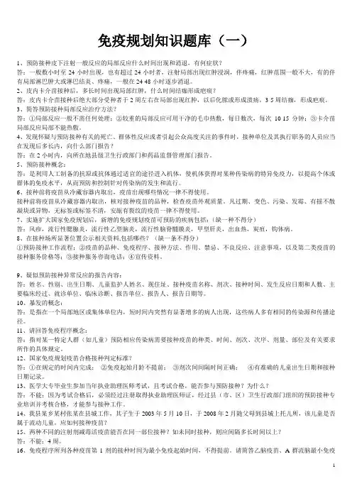 免疫规划知识题库(一)