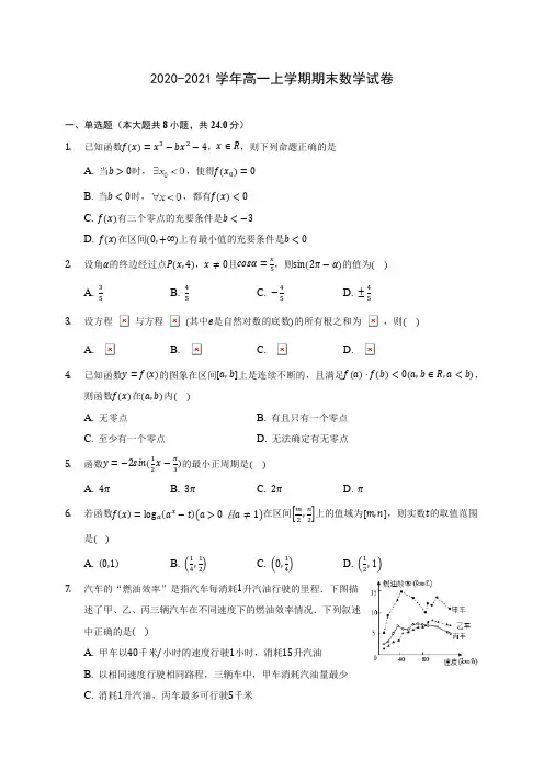 2020-2021学年高一上学期期末数学试卷(含解析)