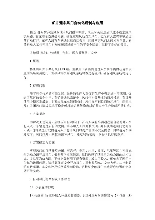 矿井通车风门自动化研制与应用