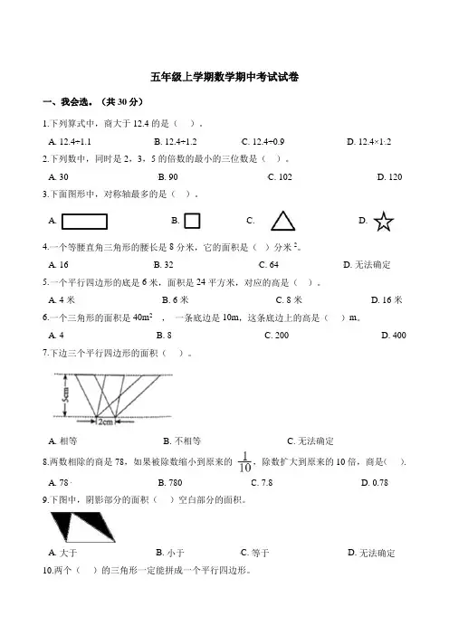 配套试卷2019-2020年五年级上册数学期中考试试卷(含答案)