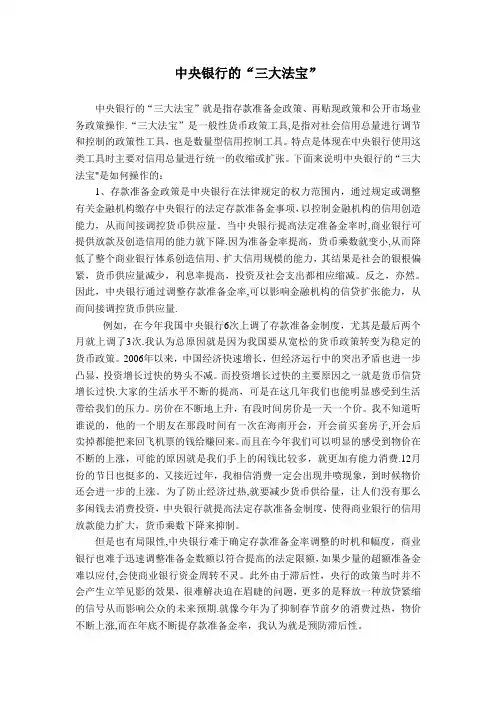 中央银行的“三大法宝”