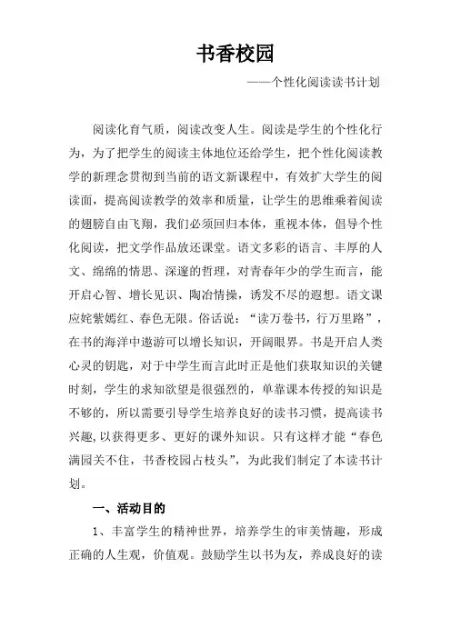 个性化阅读读书计划