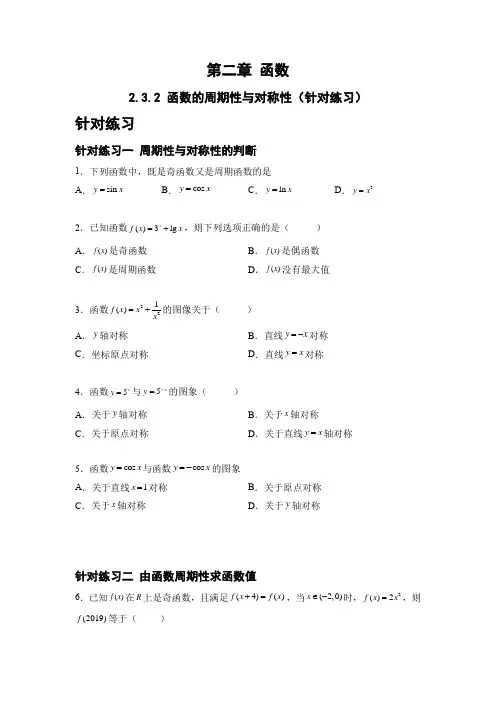 高中数学《函数的周期性与对称性》针对练习及答案