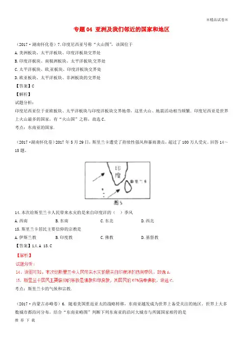 精品2019年中考地理试题分项版解析汇编第期专题亚洲及我们邻近的国家和地区含解析4(1)