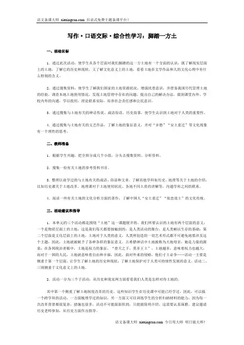 写作口语交际综合性学习脚踏一方土