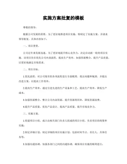 实施方案批复的模板