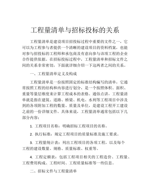 工程量清单与招标投标的关系