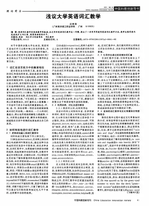 浅议大学英语词汇教学