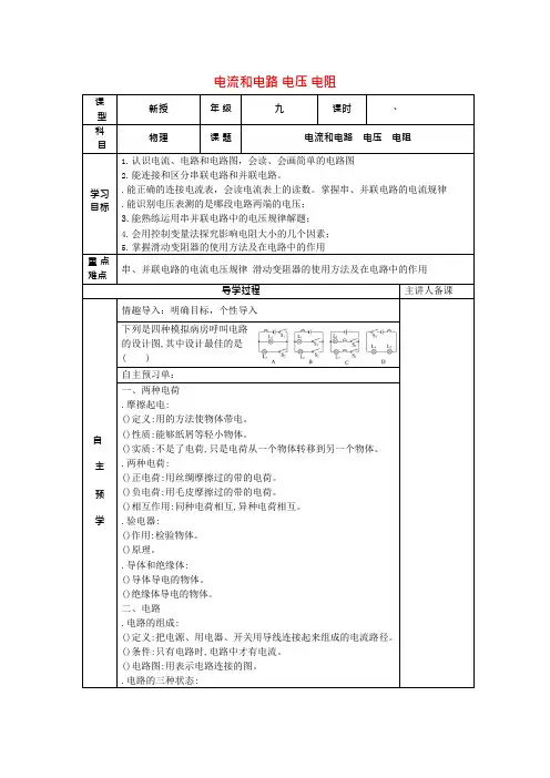 湖南省邵东县仙槎桥镇2017届中考物理一轮复习：全套导学案12(精品教案)(可编辑修改word版)