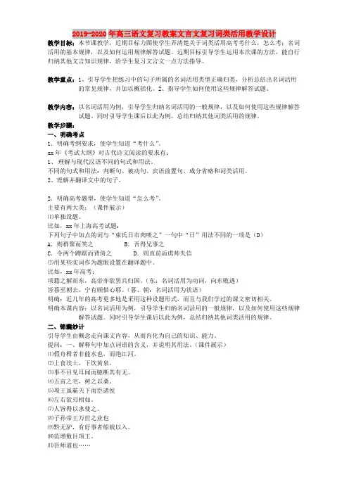2019-2020年高三语文复习教案文言文复习词类活用教学设计(可打印修改) (2)