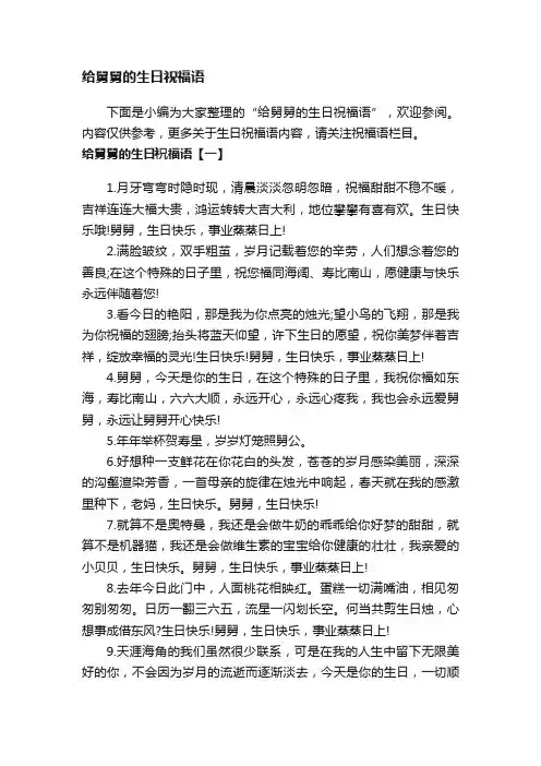 给舅舅的生日祝福语
