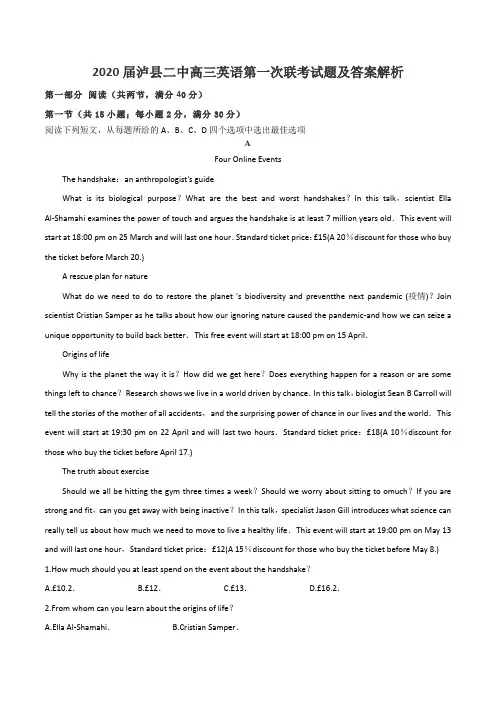 2020届泸县二中高三英语第一次联考试题及答案解析