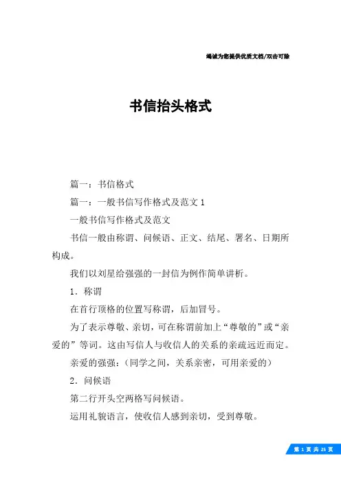 书信抬头格式