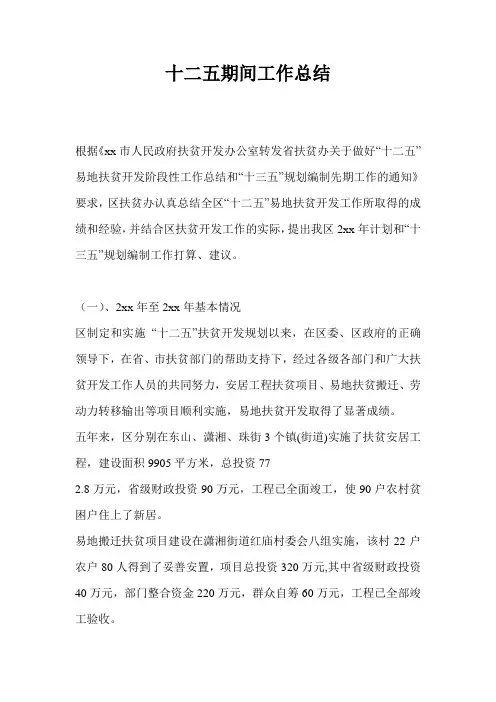 十二五期间工作总结最新总结