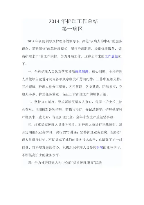 2014年护理工作总结