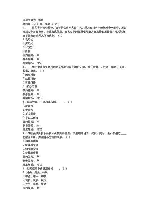 应用文写作--自测