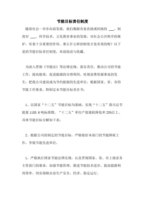 2021年节能目标责任制度