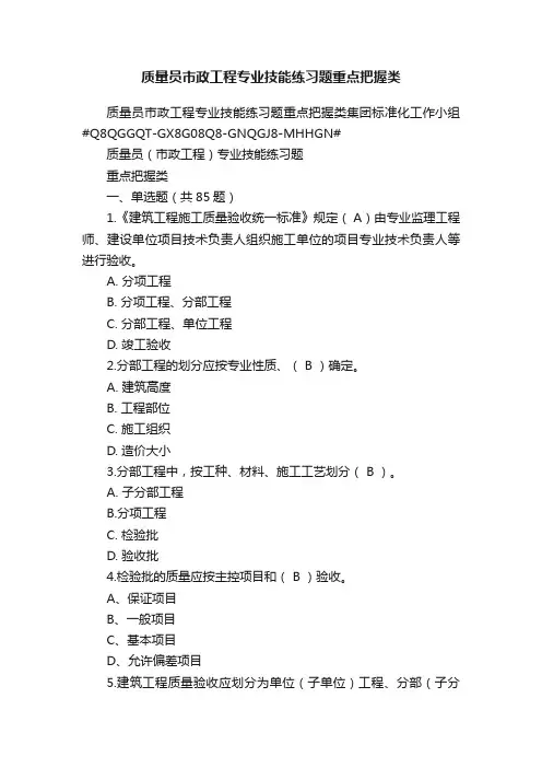 质量员市政工程专业技能练习题重点把握类