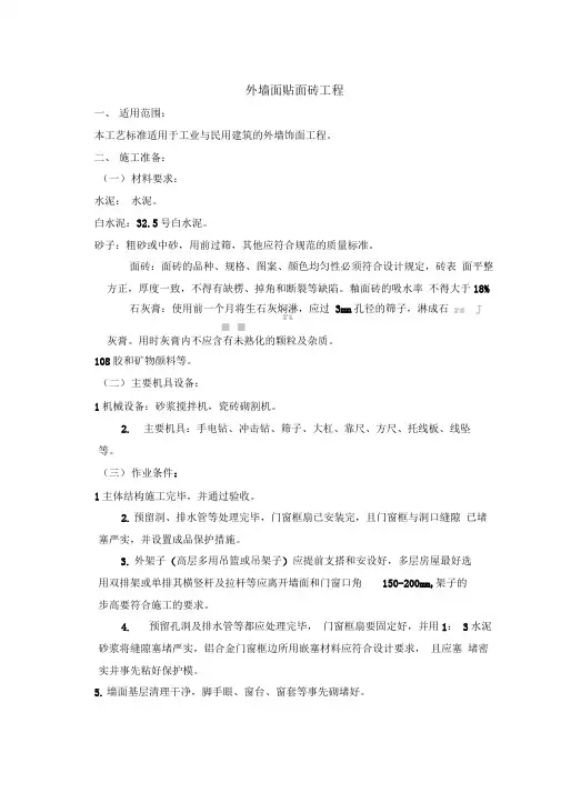 外墙面贴面砖工程施工工艺