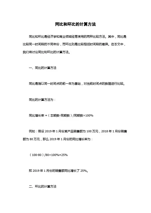 同比和环比的计算方法