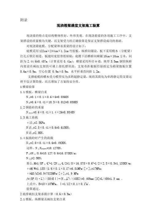 现浇梁满堂支架施工验算