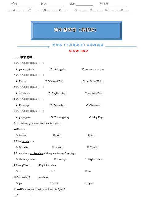 外研版英语五年级下册《期中考试试卷》(word版附答案)
