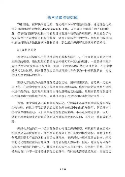 第3章 最终理想解